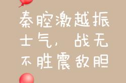 关于华夏面对劲敌，士气高涨决胜一战的信息