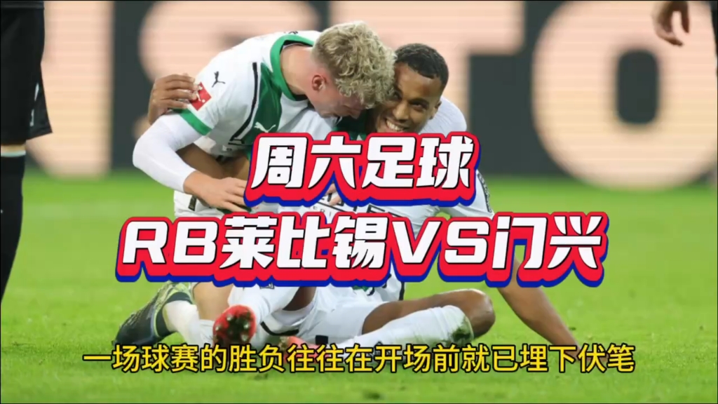 包含RB莱比锡队赢得了关键比赛的词条