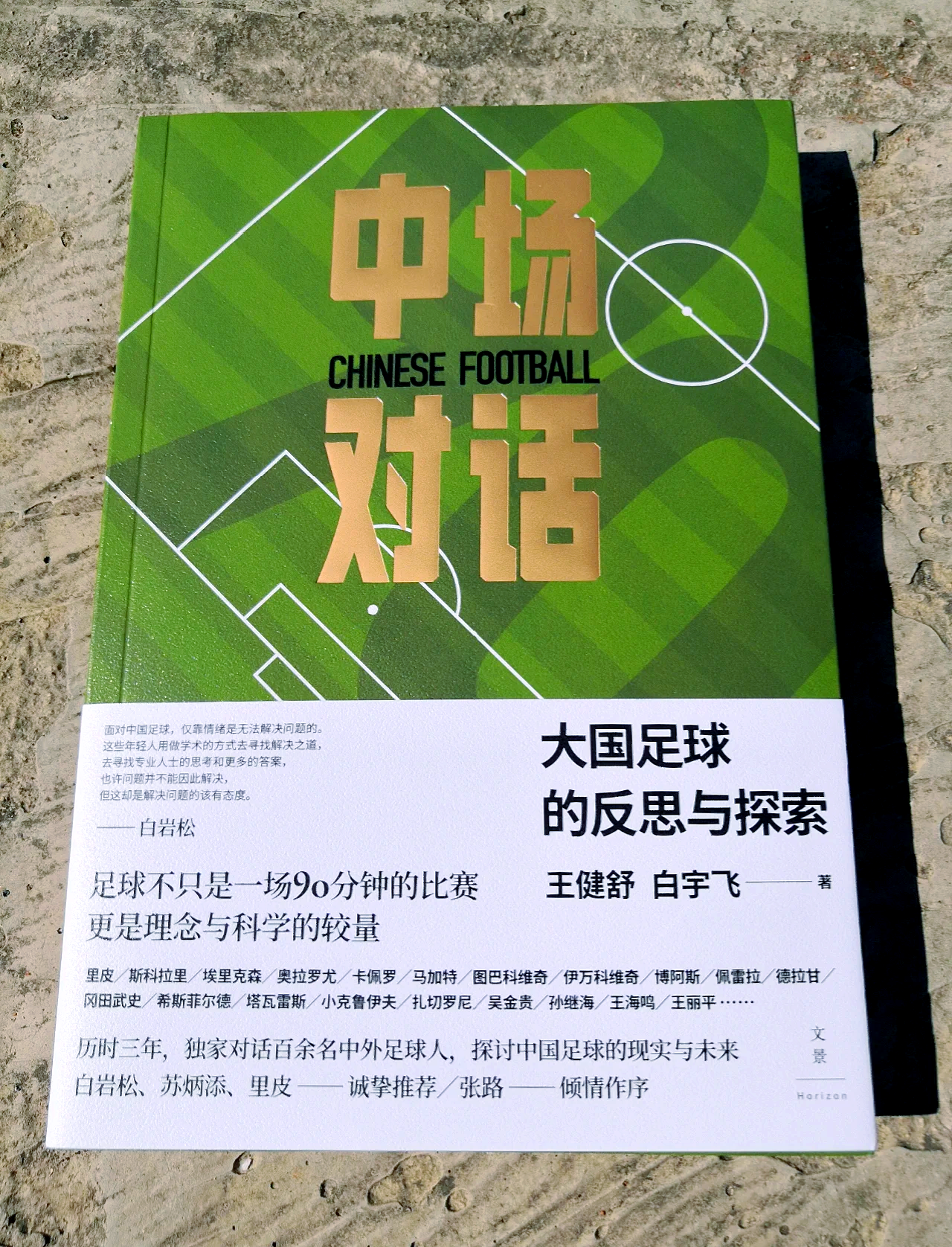 匈牙利国家队客场负于乌拉圭队