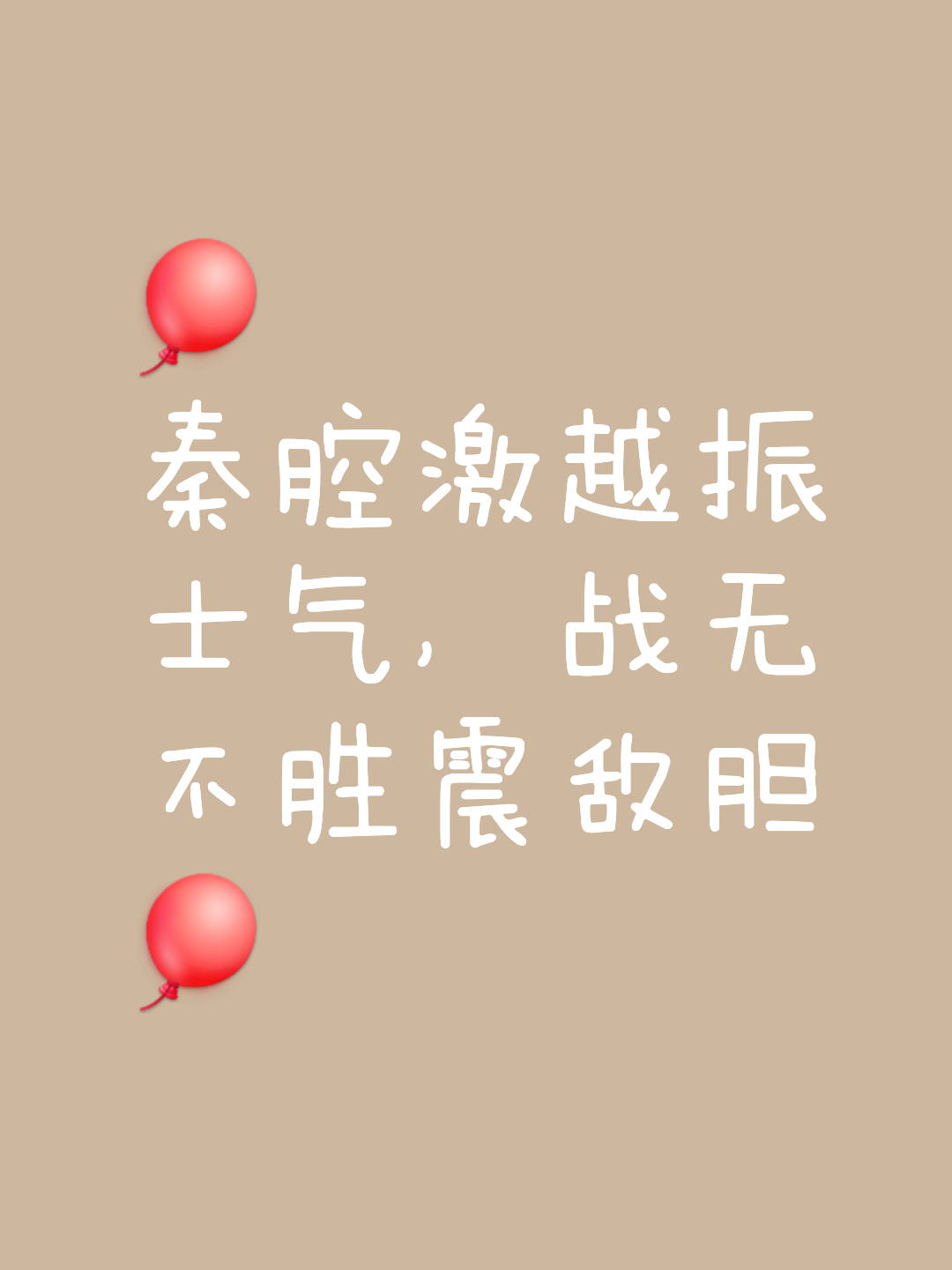 关于华夏面对劲敌，士气高涨决胜一战的信息