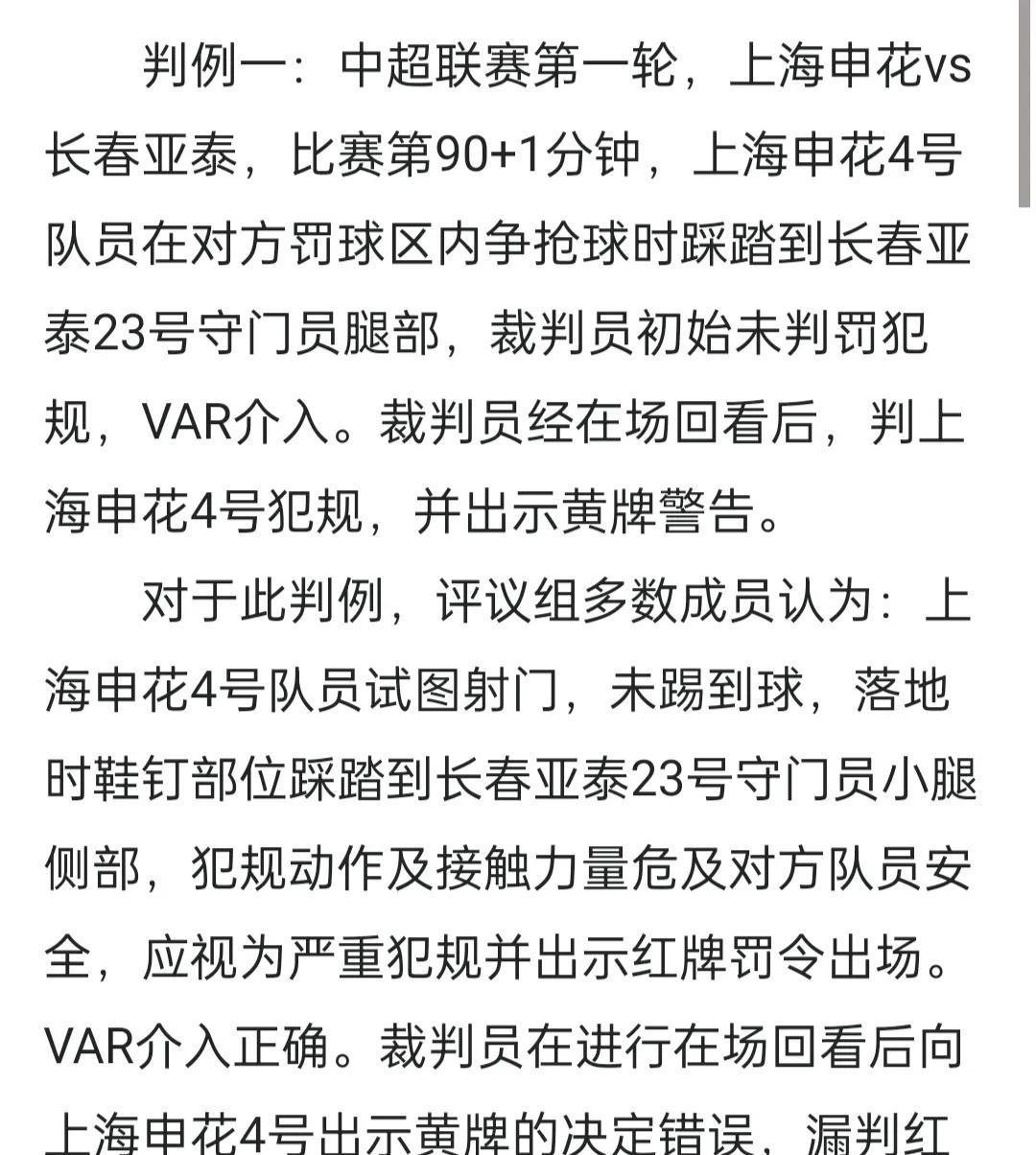 VAR判罚再引争议，申花对阵巴萨裁判判点引发巨大争议的简单介绍