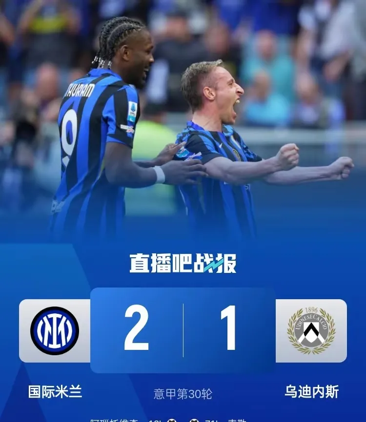 国米成功零封那不勒斯，门将赛后获得全场最佳